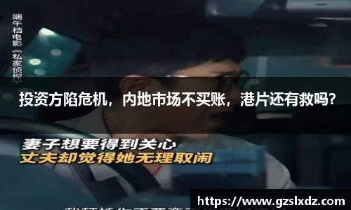 NG娱乐： 投资方陷危机，内地市场不买账，港片还有救吗？